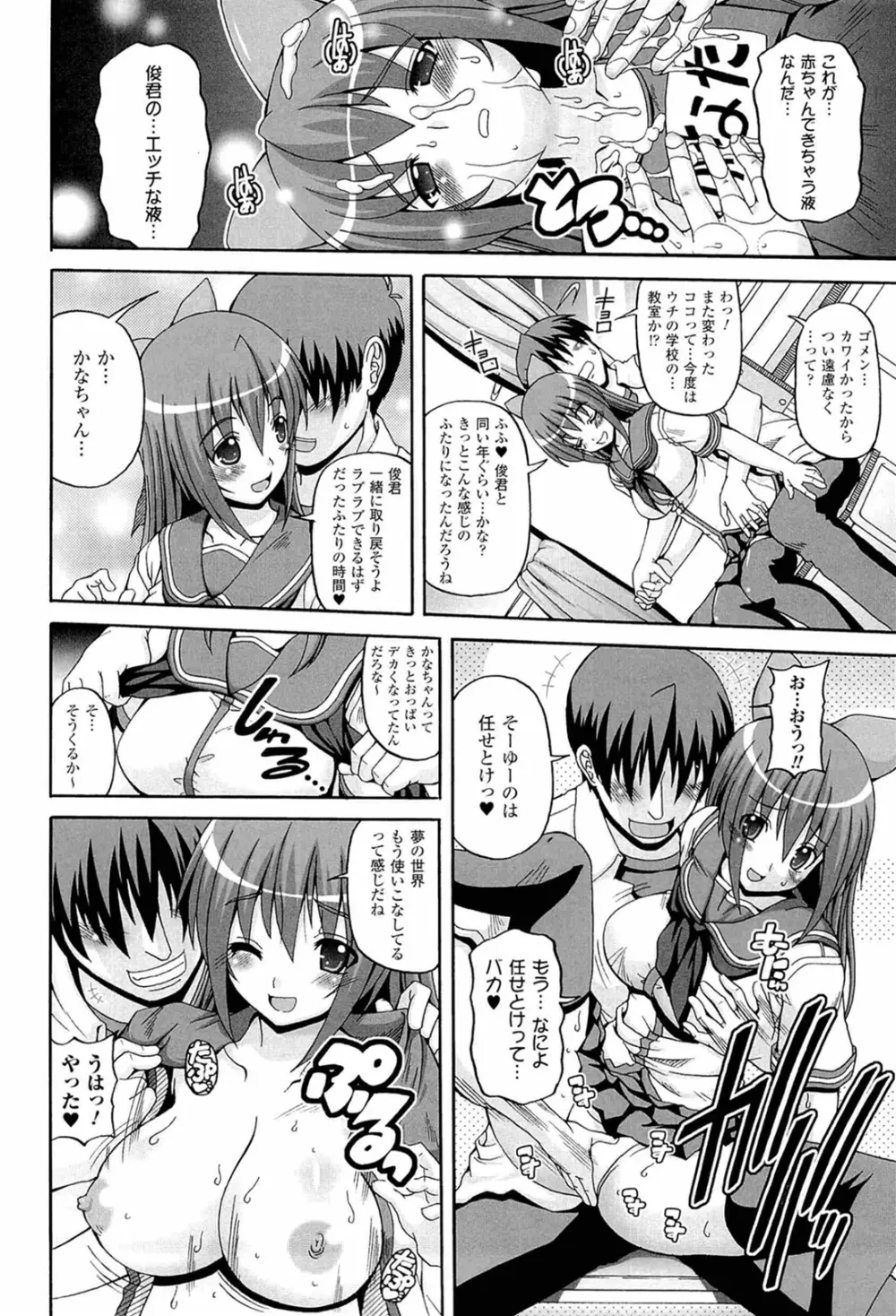 ぱられる!リキュアたん2 Page.122