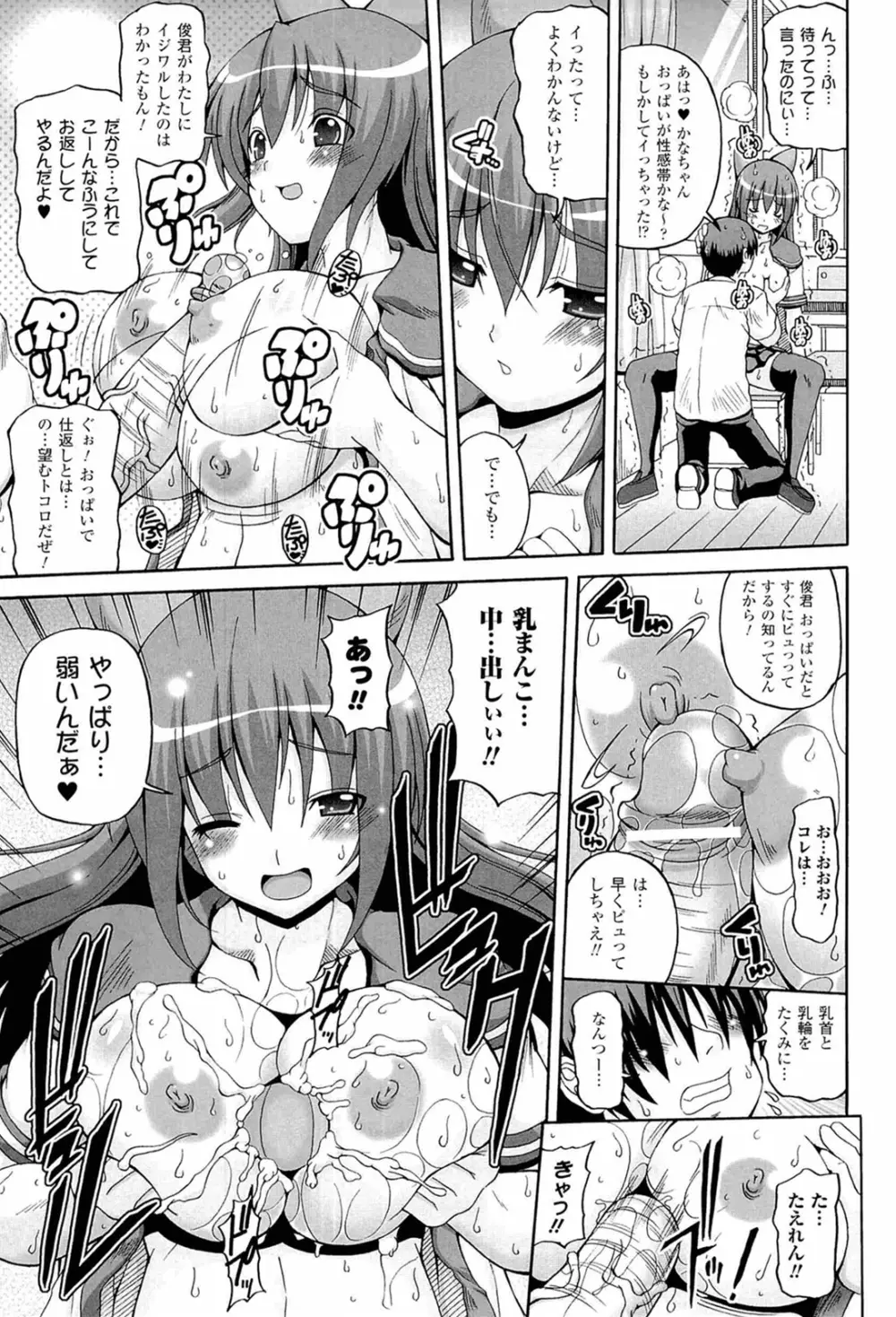ぱられる!リキュアたん2 Page.125