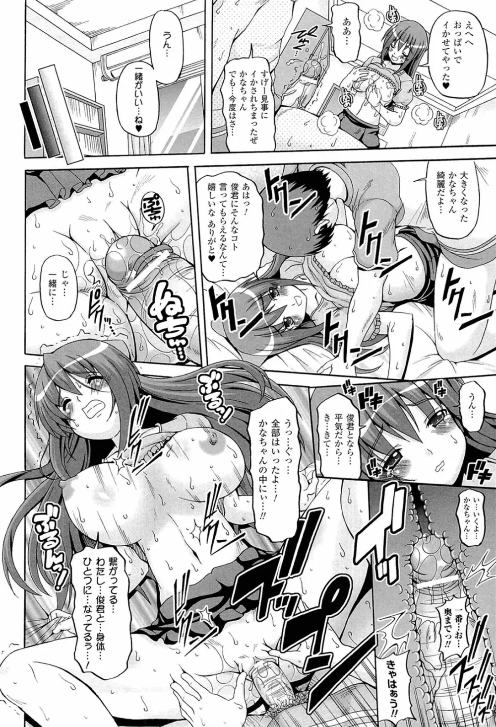 ぱられる!リキュアたん2 Page.126