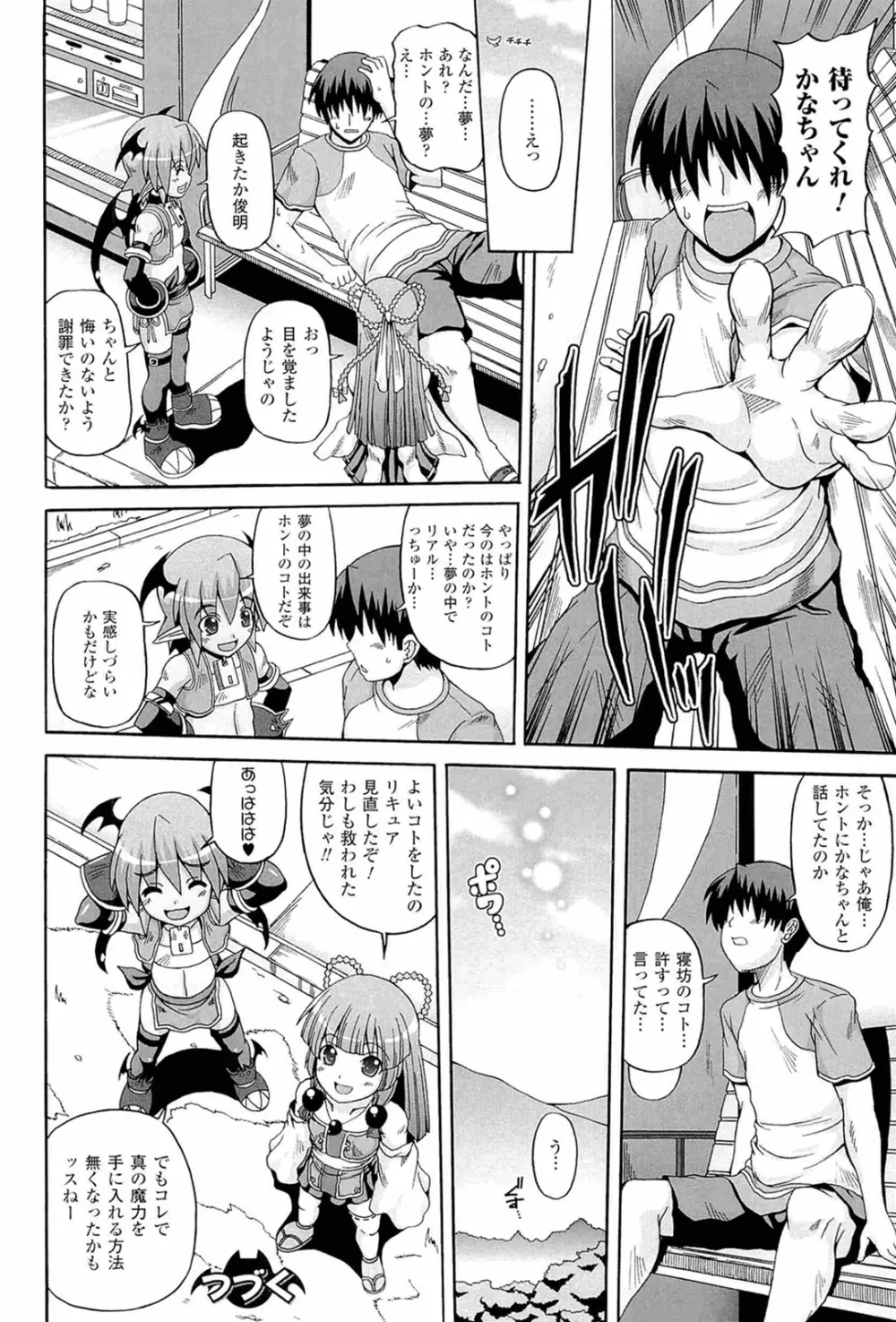 ぱられる!リキュアたん2 Page.130