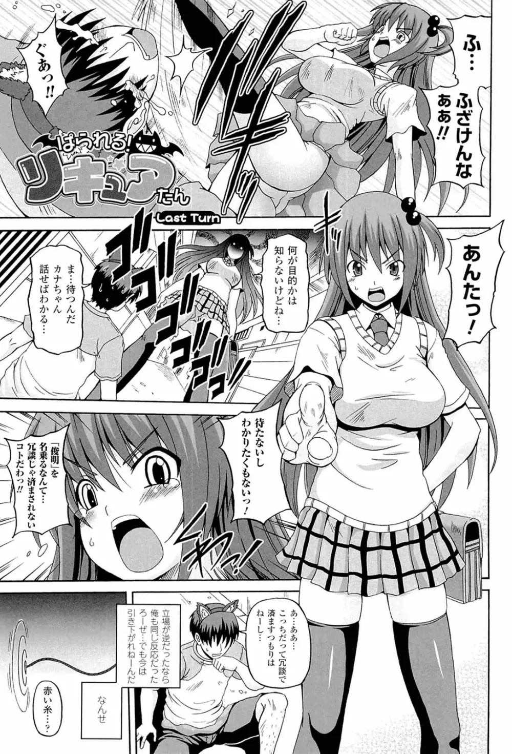 ぱられる!リキュアたん2 Page.131