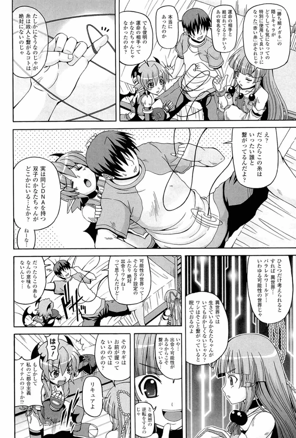 ぱられる!リキュアたん2 Page.132