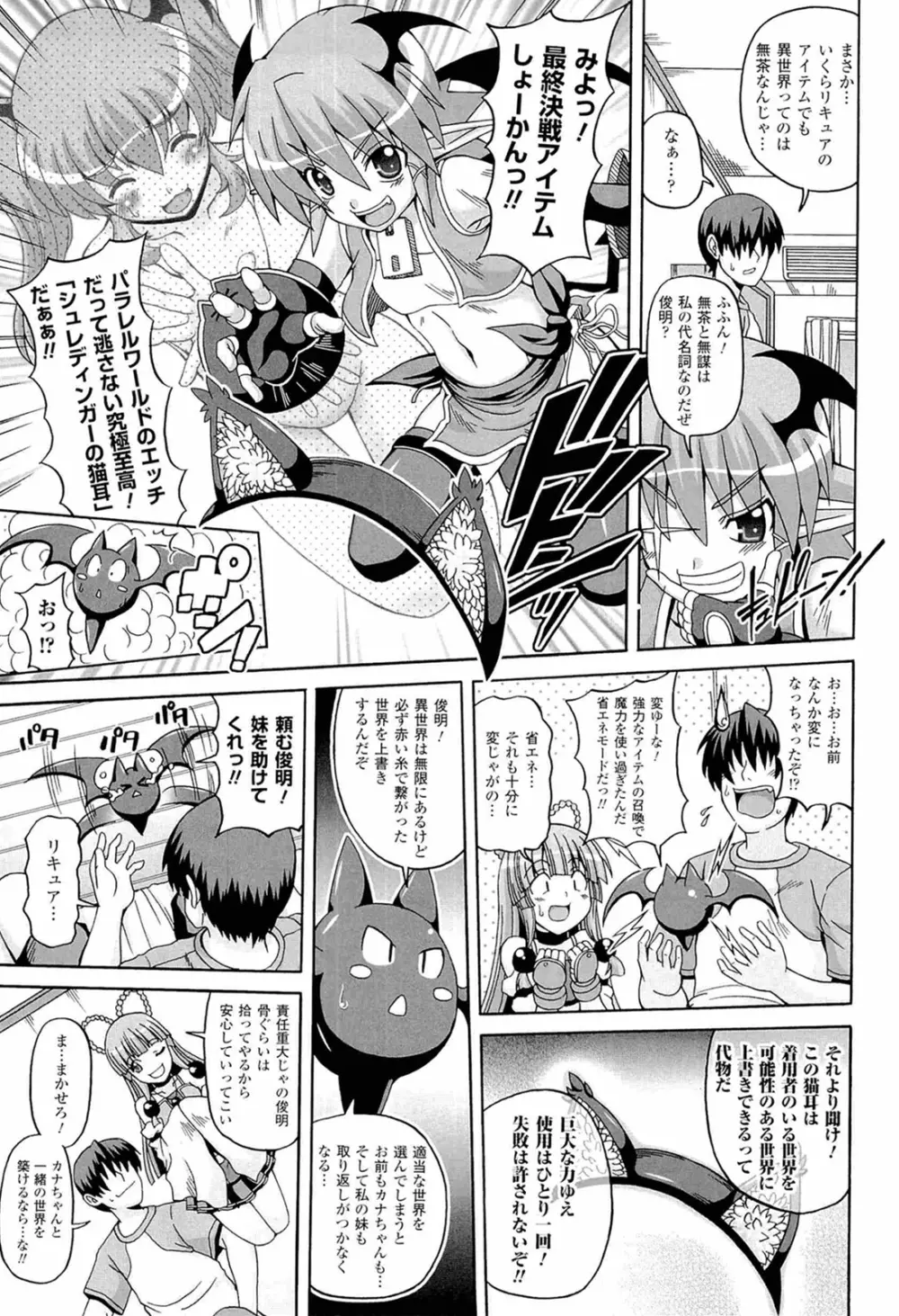 ぱられる!リキュアたん2 Page.133