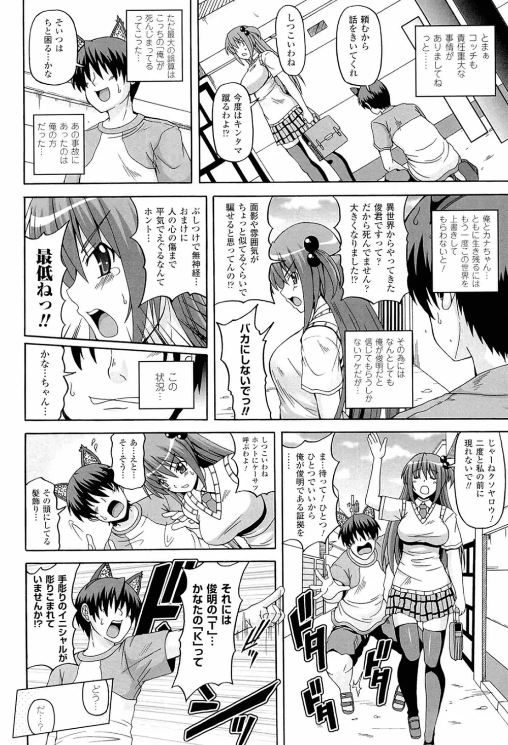 ぱられる!リキュアたん2 Page.134