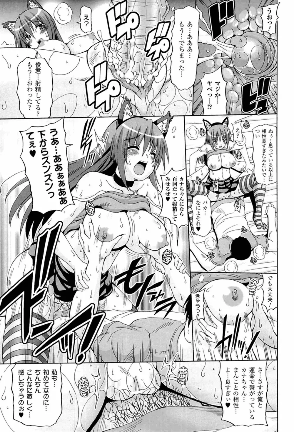 ぱられる!リキュアたん2 Page.145