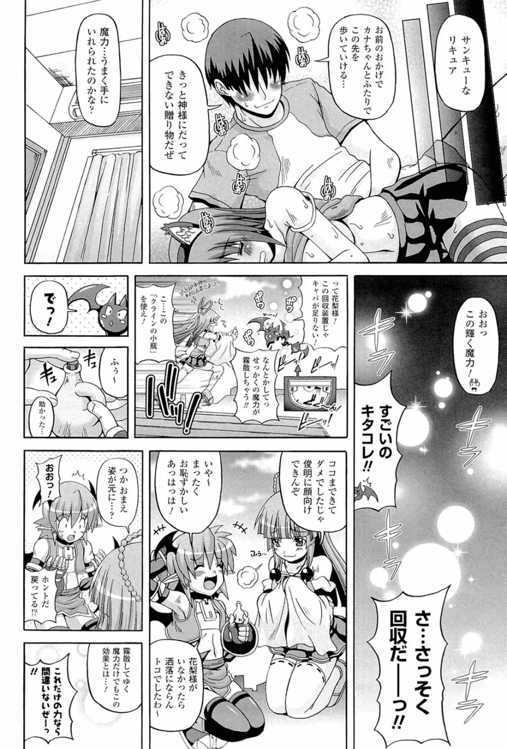 ぱられる!リキュアたん2 Page.148
