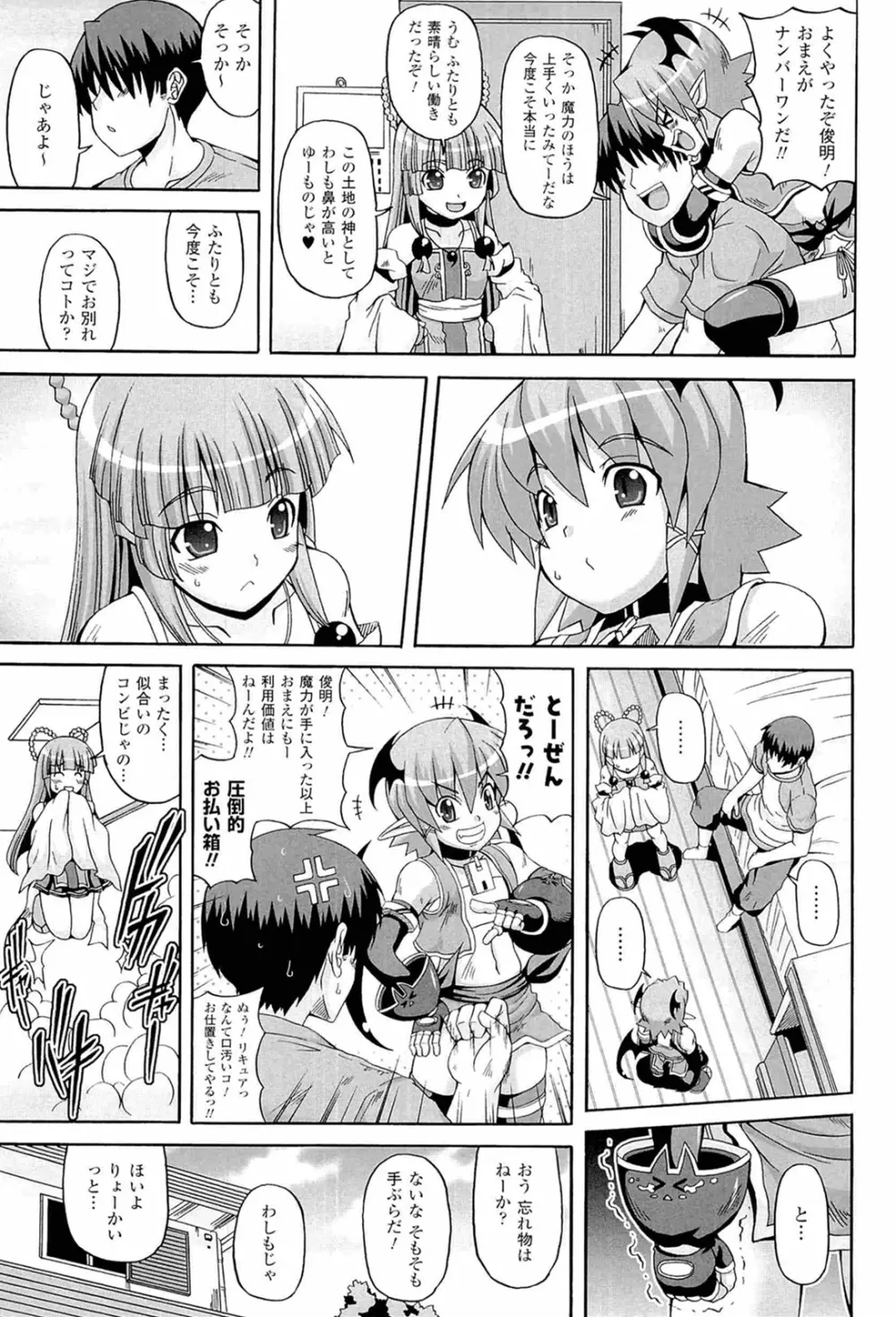 ぱられる!リキュアたん2 Page.149