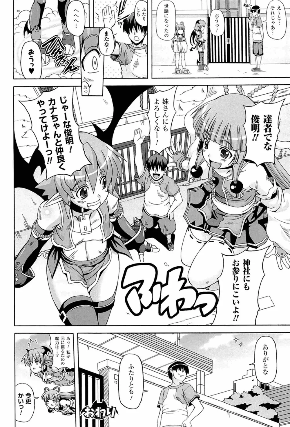 ぱられる!リキュアたん2 Page.150