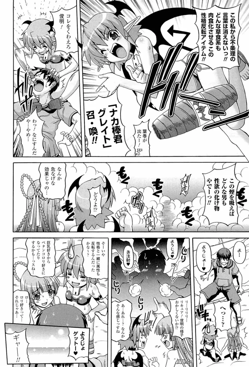 ぱられる!リキュアたん2 Page.152