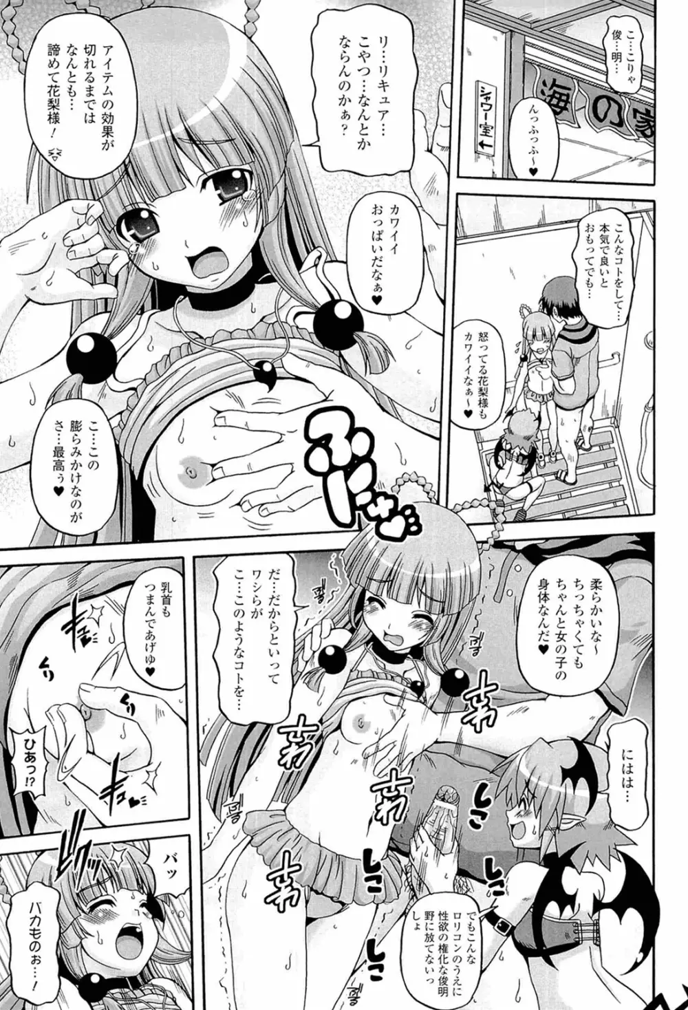 ぱられる!リキュアたん2 Page.153