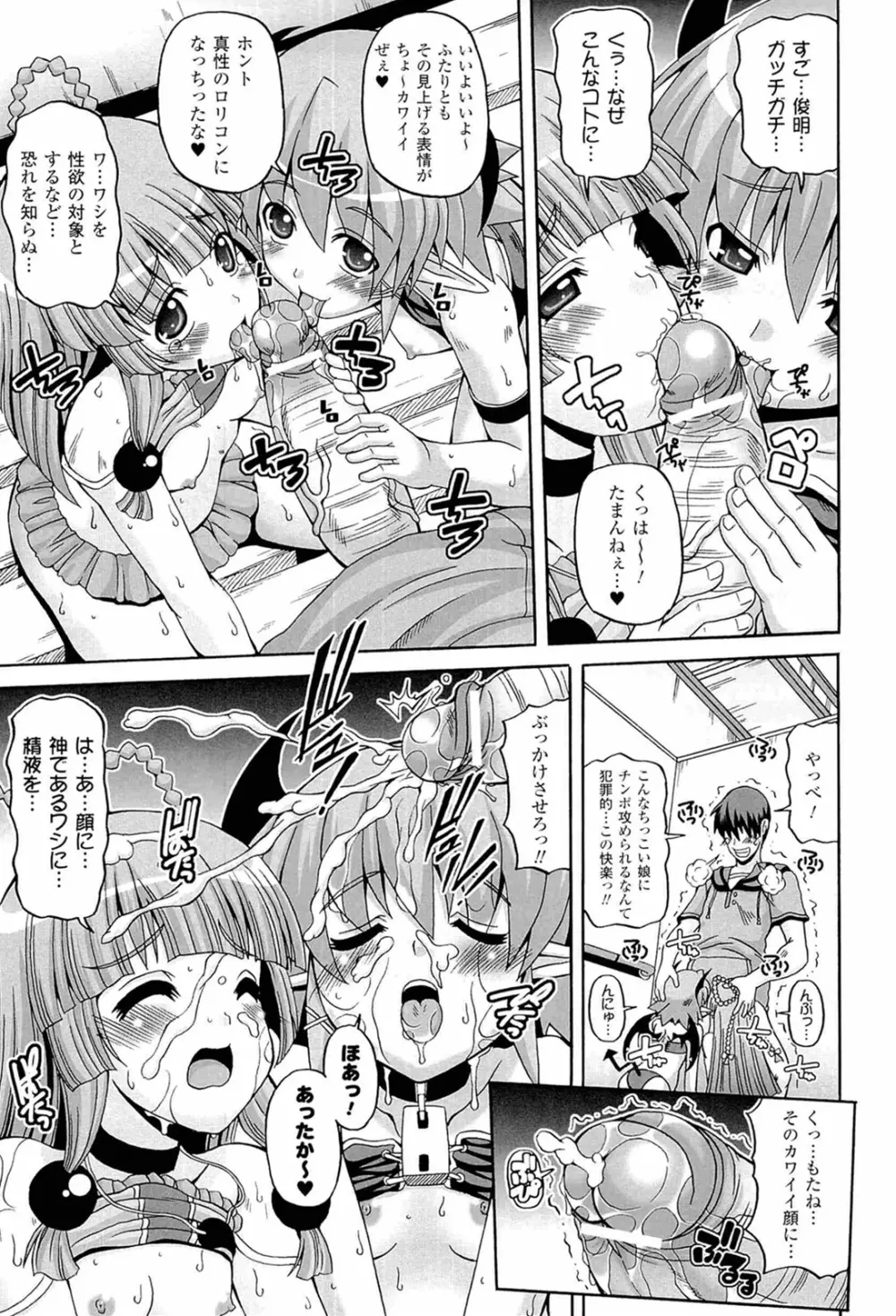 ぱられる!リキュアたん2 Page.155
