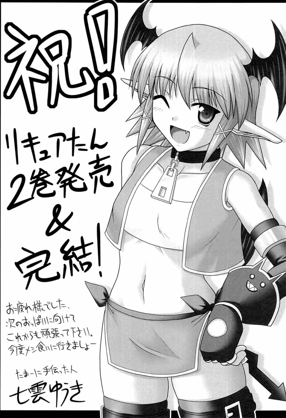 ぱられる!リキュアたん2 Page.159