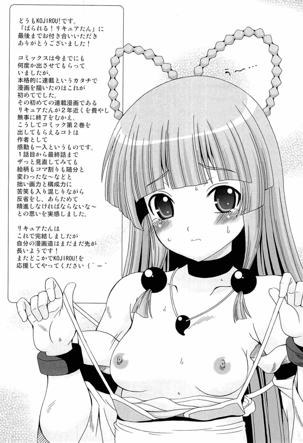 ぱられる!リキュアたん2 Page.161