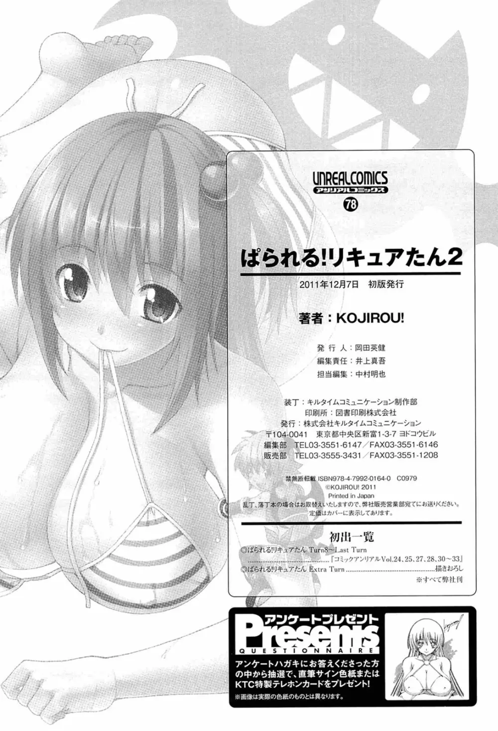 ぱられる!リキュアたん2 Page.162