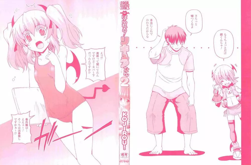 ぱられる!リキュアたん2 Page.2