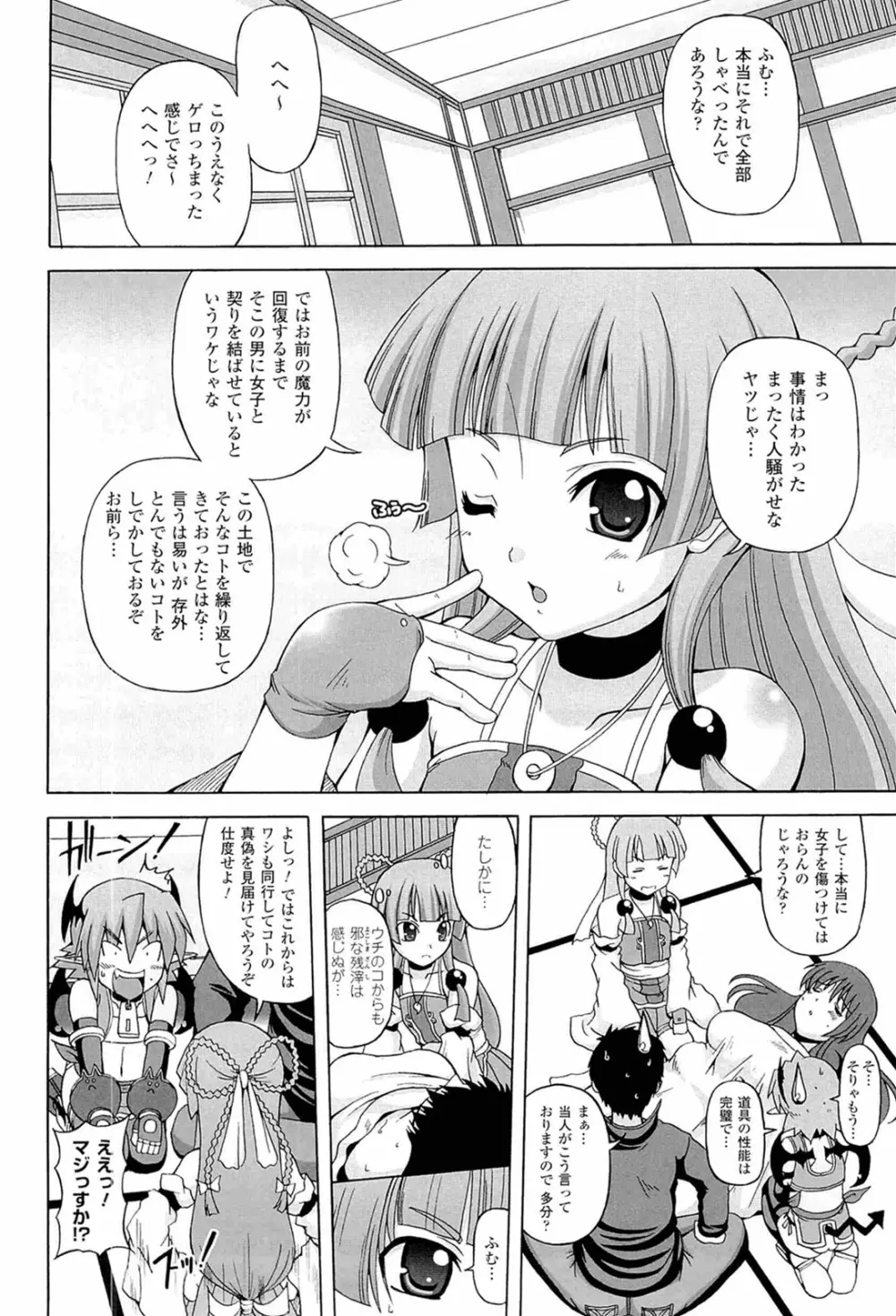 ぱられる!リキュアたん2 Page.26