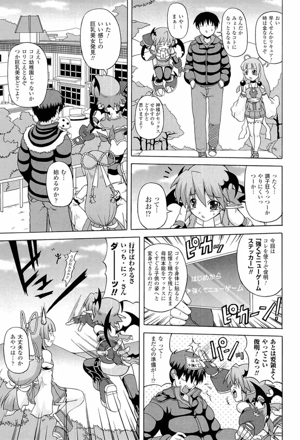 ぱられる!リキュアたん2 Page.27