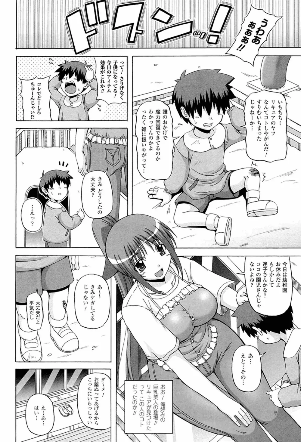 ぱられる!リキュアたん2 Page.28