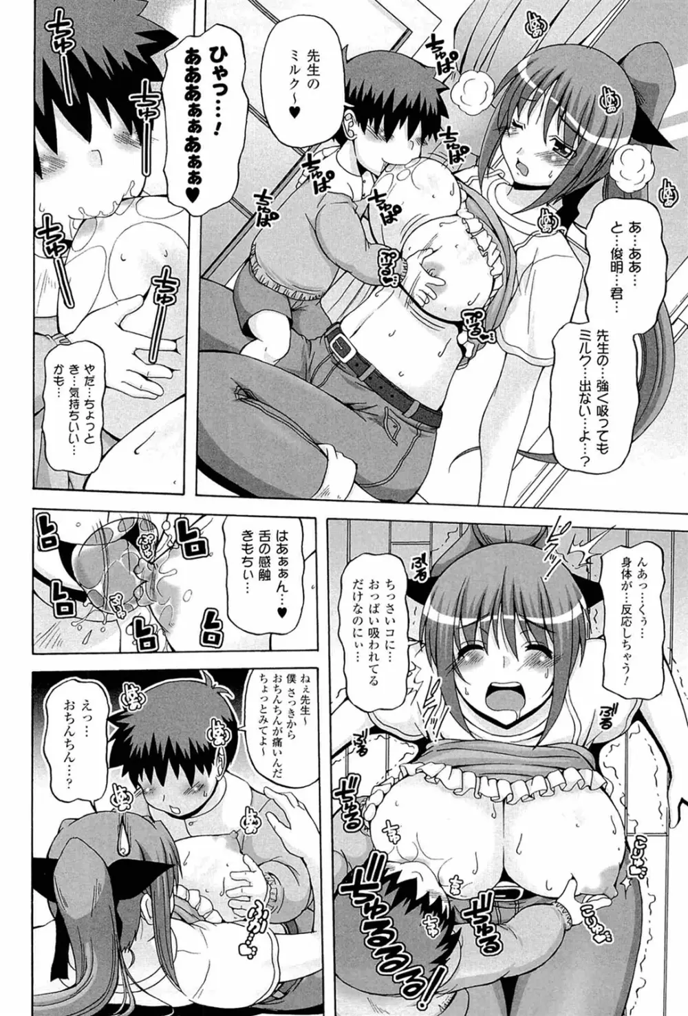 ぱられる!リキュアたん2 Page.32