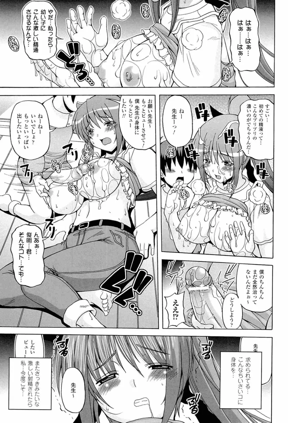 ぱられる!リキュアたん2 Page.35