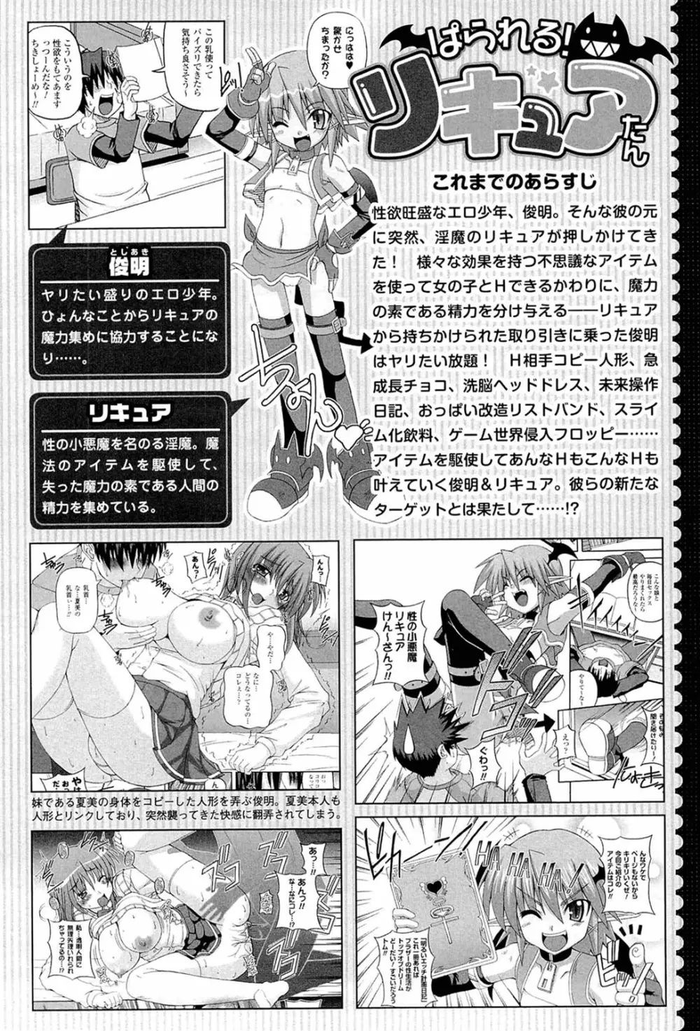 ぱられる!リキュアたん2 Page.4