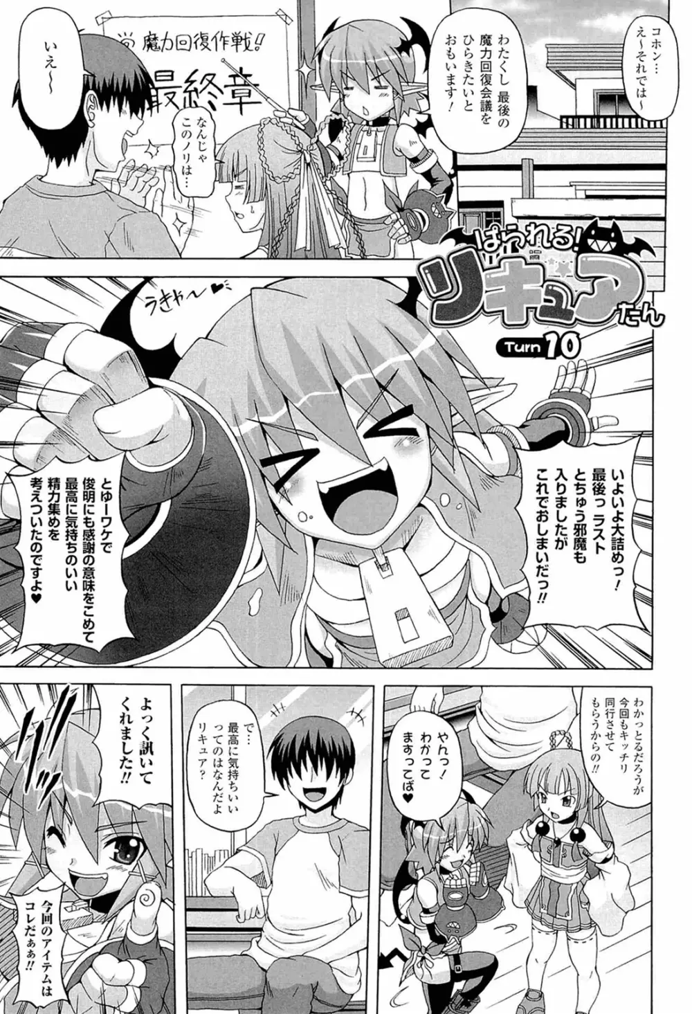 ぱられる!リキュアたん2 Page.41