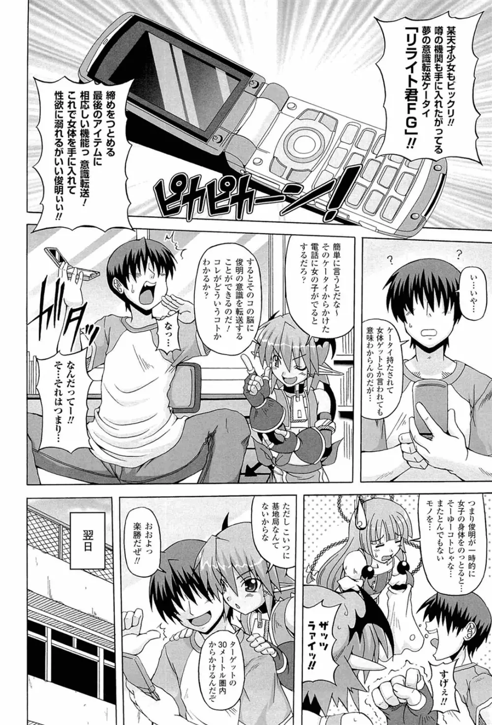 ぱられる!リキュアたん2 Page.42