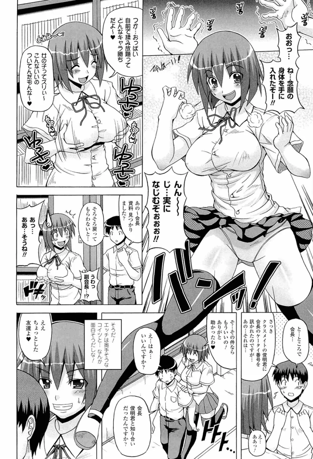 ぱられる!リキュアたん2 Page.44