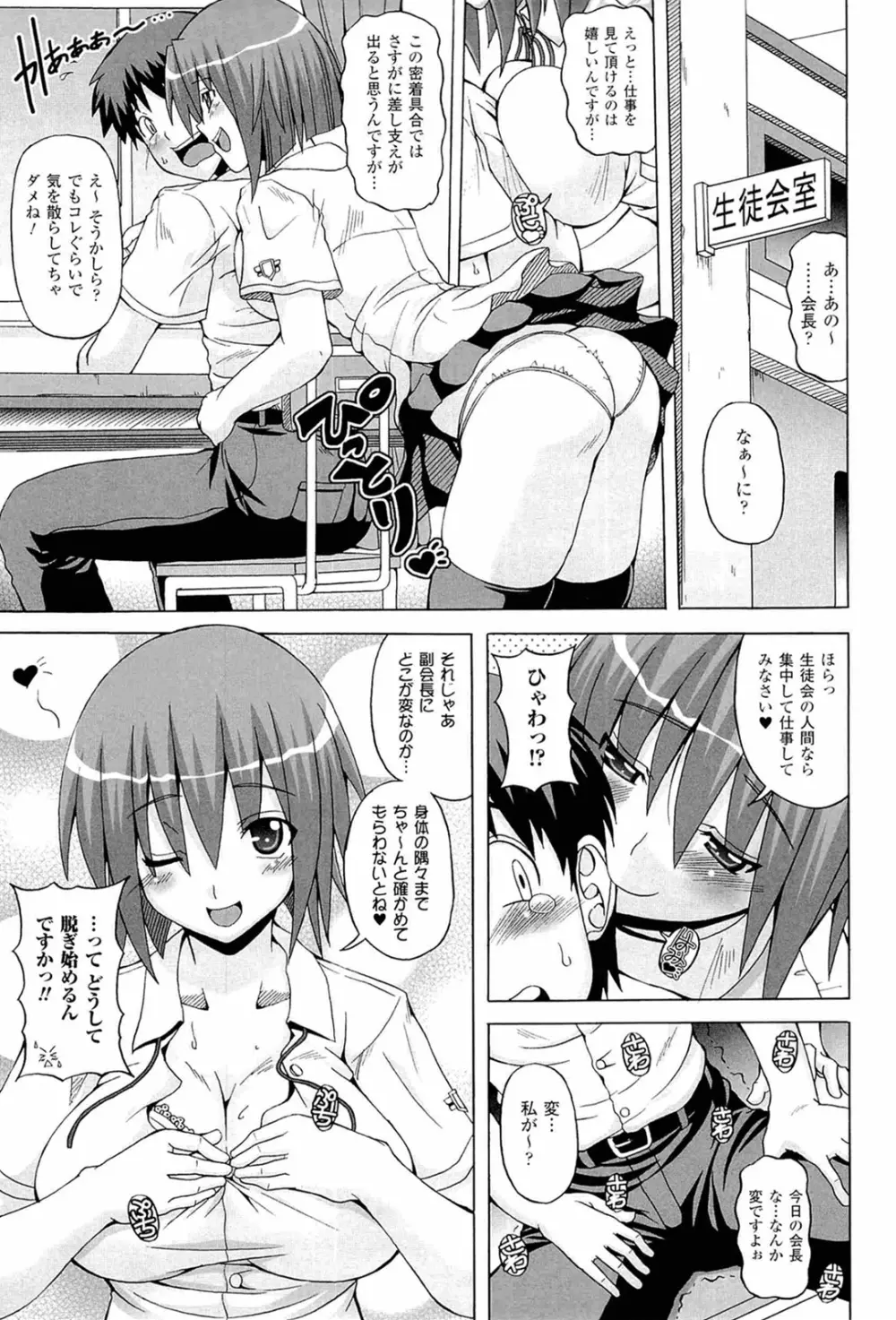ぱられる!リキュアたん2 Page.45