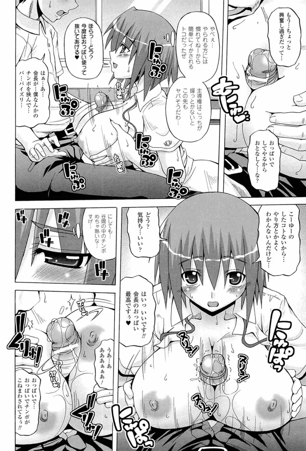 ぱられる!リキュアたん2 Page.50