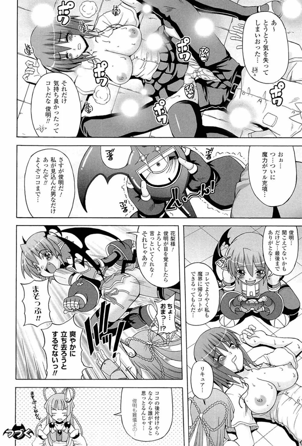 ぱられる!リキュアたん2 Page.58