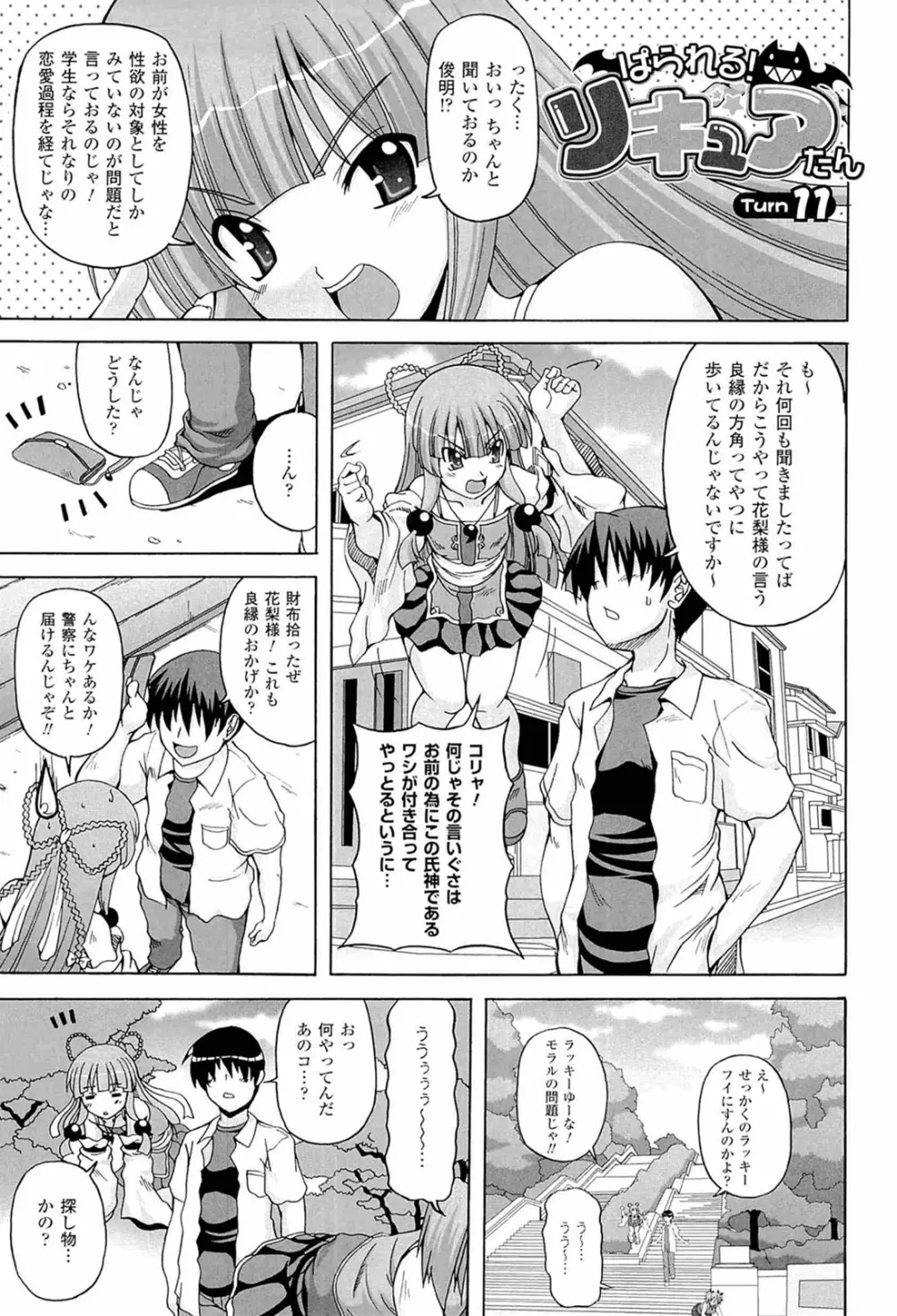 ぱられる!リキュアたん2 Page.59