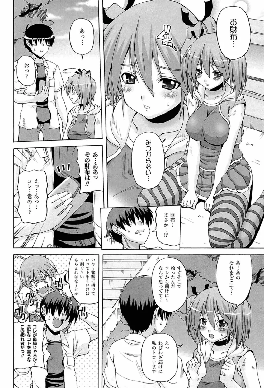 ぱられる!リキュアたん2 Page.60