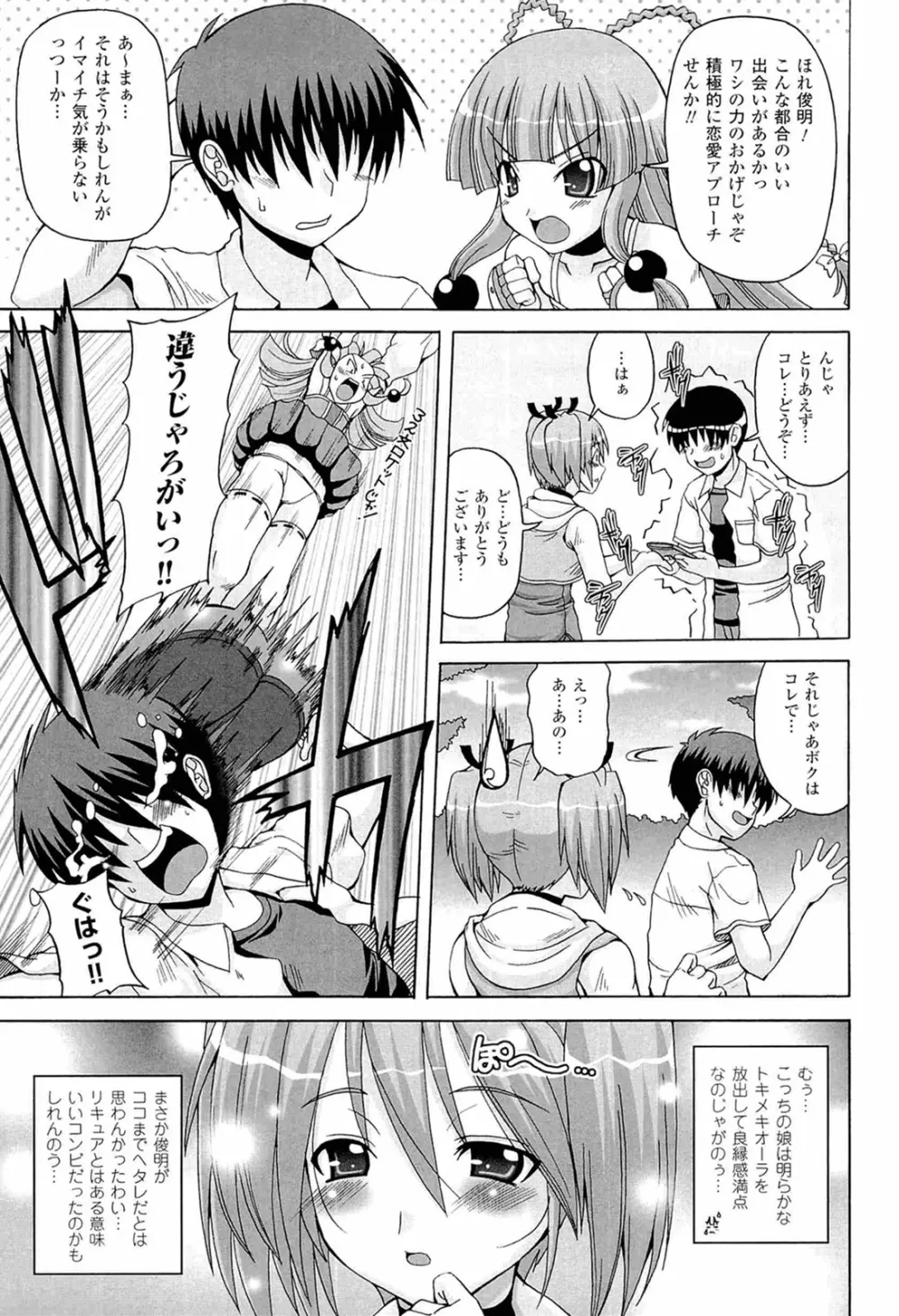 ぱられる!リキュアたん2 Page.61