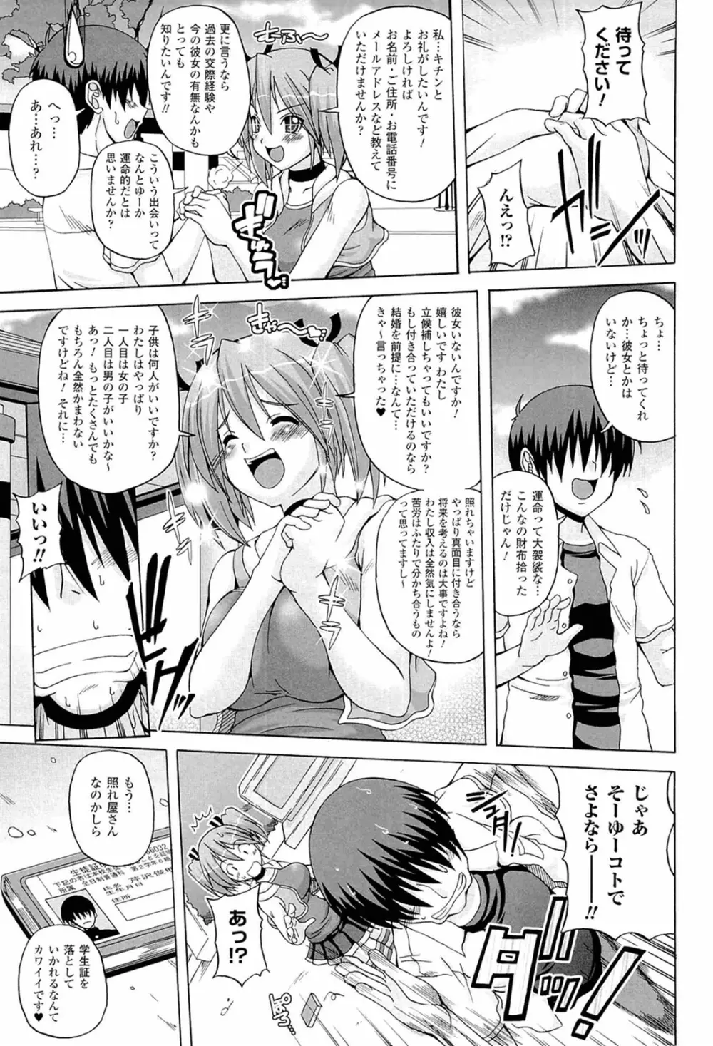ぱられる!リキュアたん2 Page.63