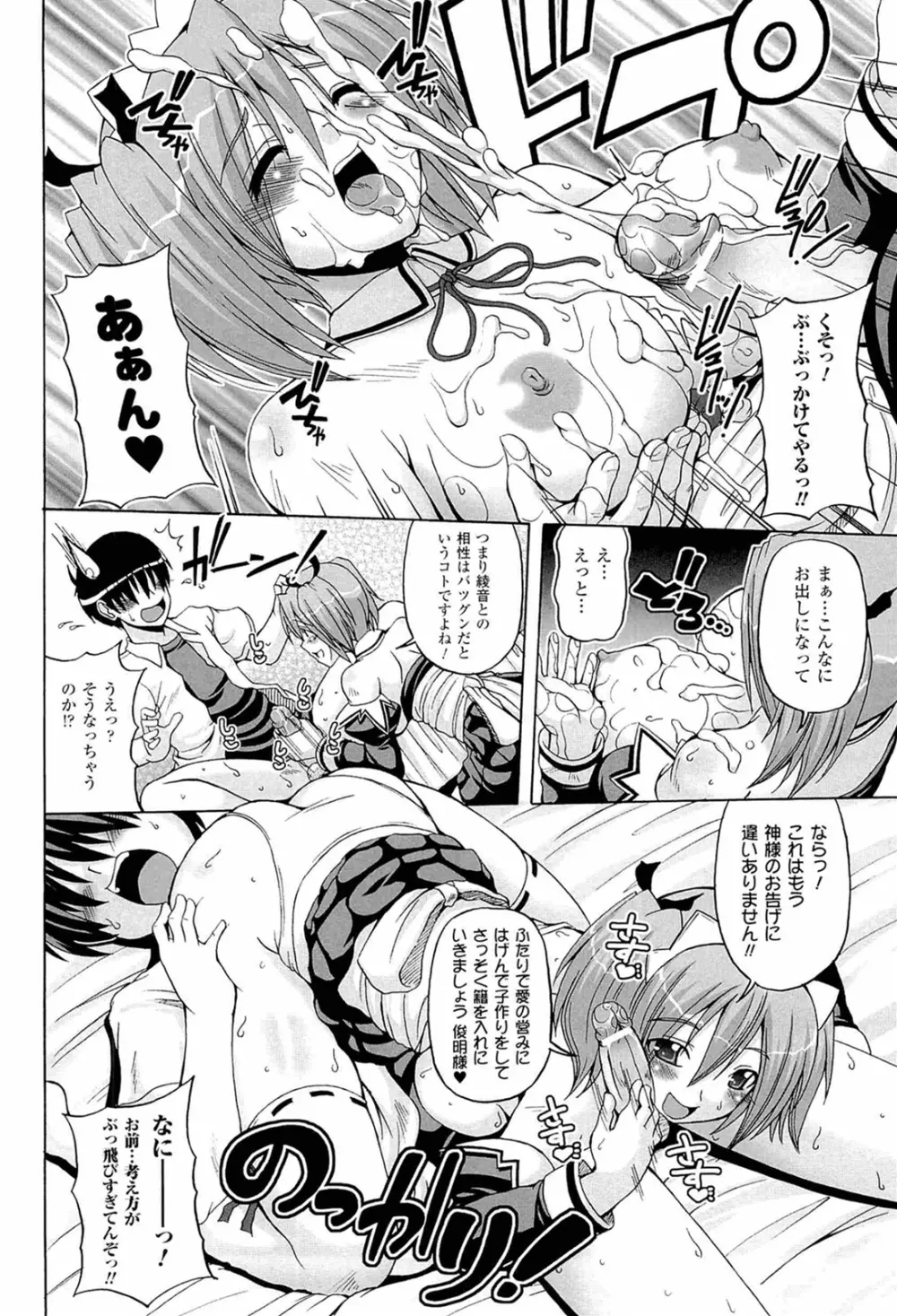 ぱられる!リキュアたん2 Page.66