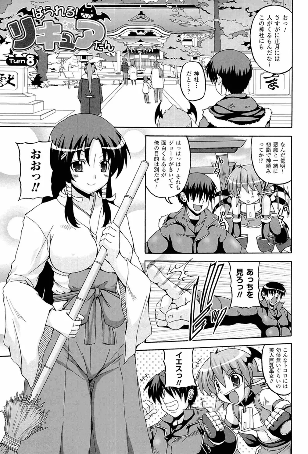 ぱられる!リキュアたん2 Page.7