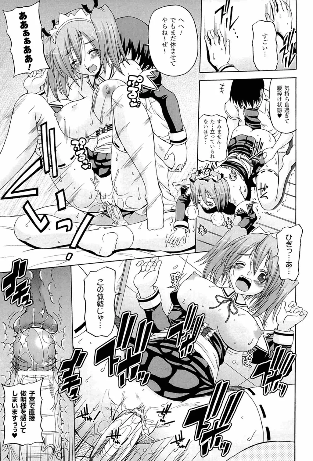 ぱられる!リキュアたん2 Page.73
