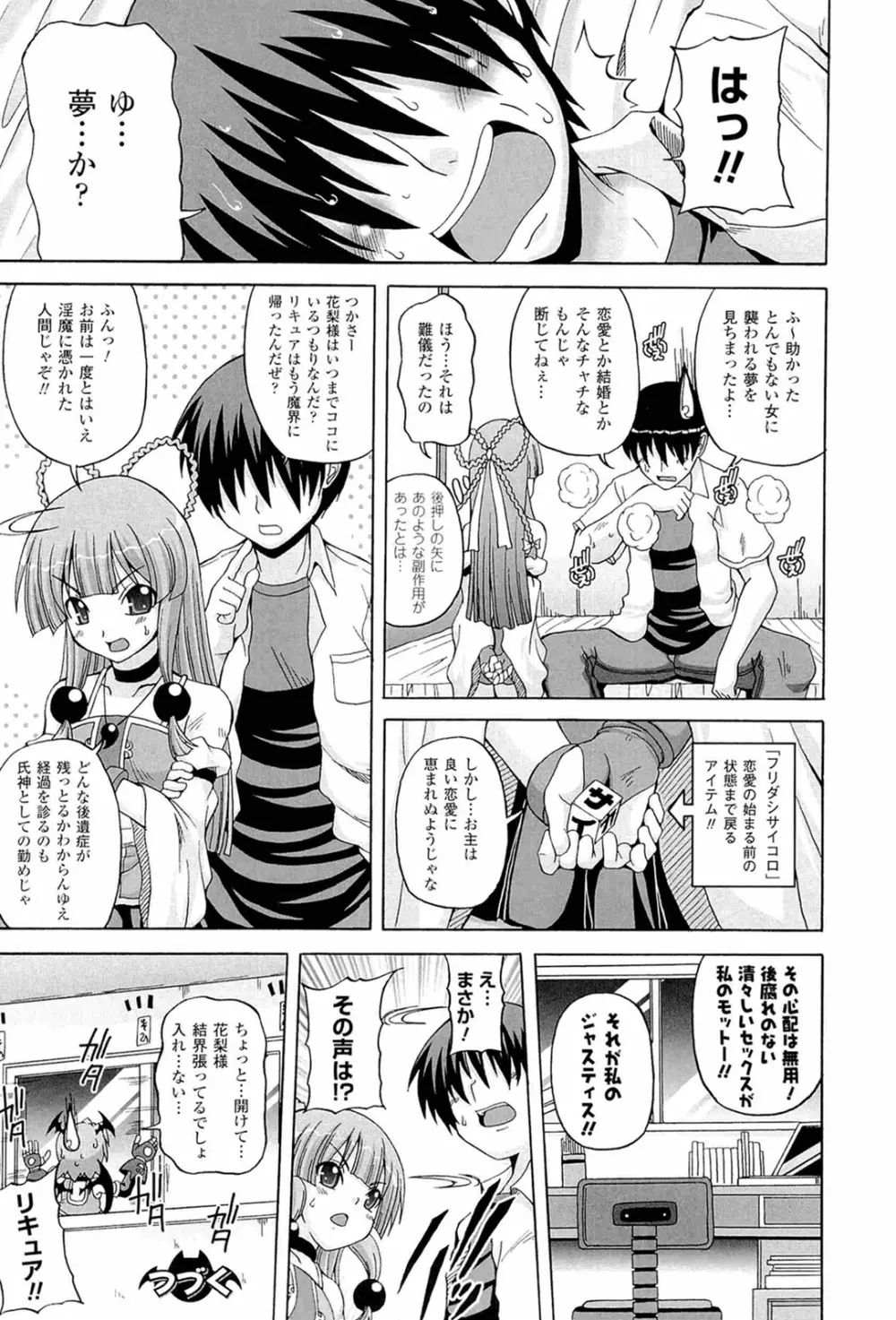 ぱられる!リキュアたん2 Page.76