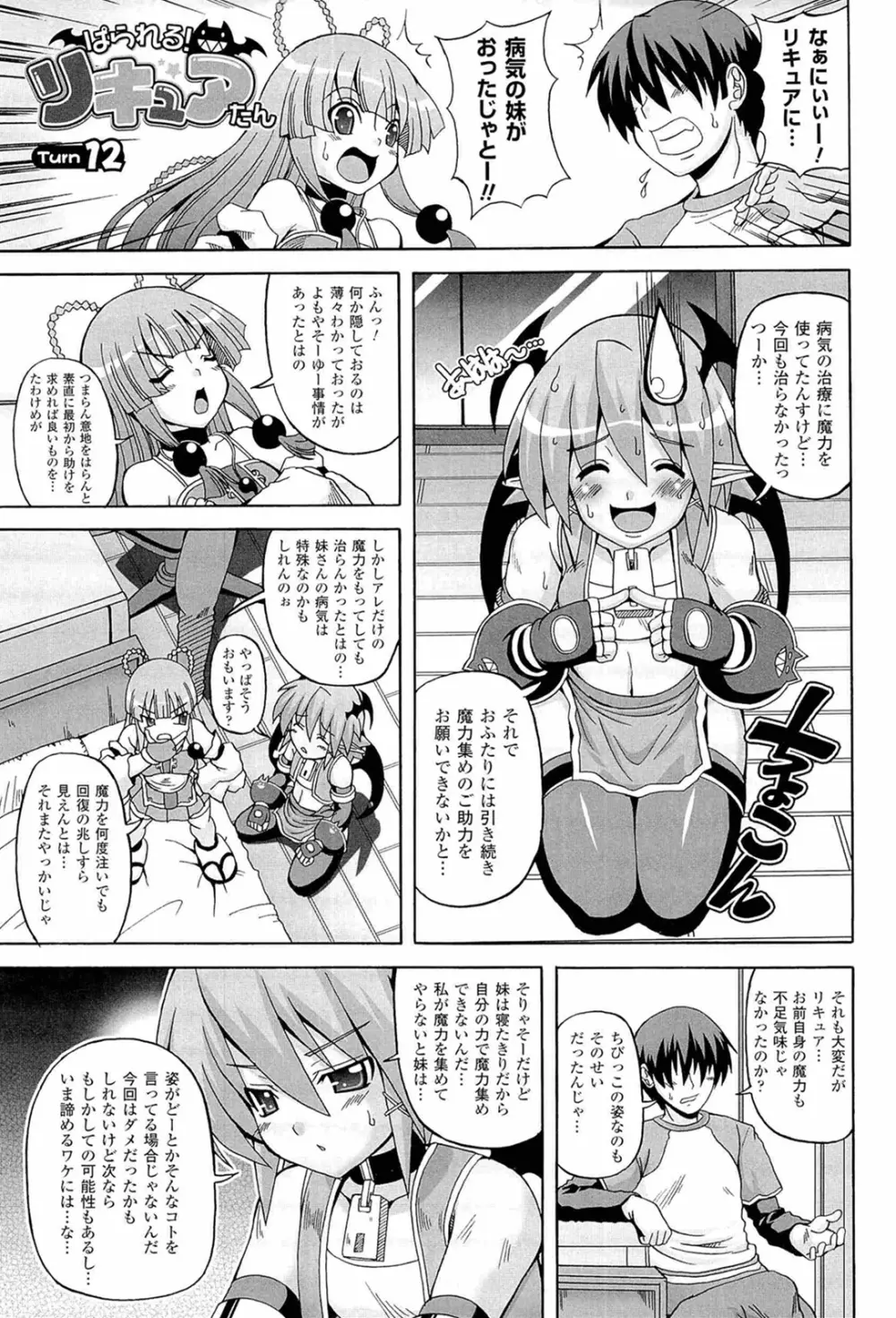 ぱられる!リキュアたん2 Page.77