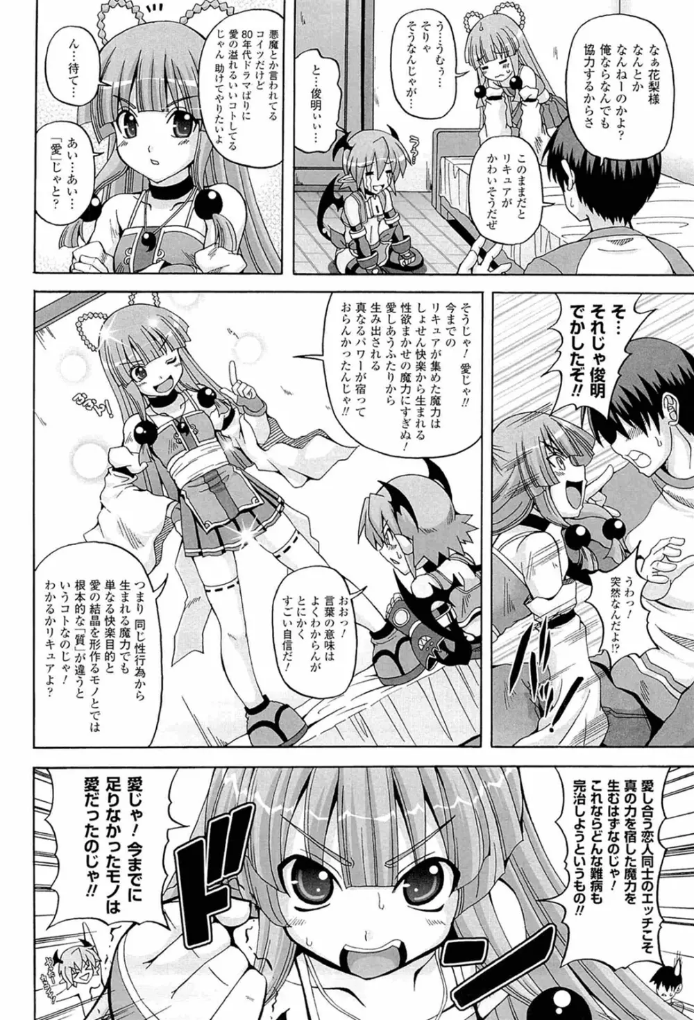 ぱられる!リキュアたん2 Page.78