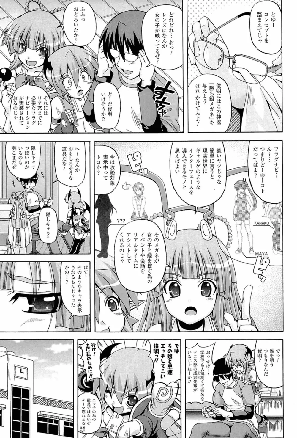 ぱられる!リキュアたん2 Page.79
