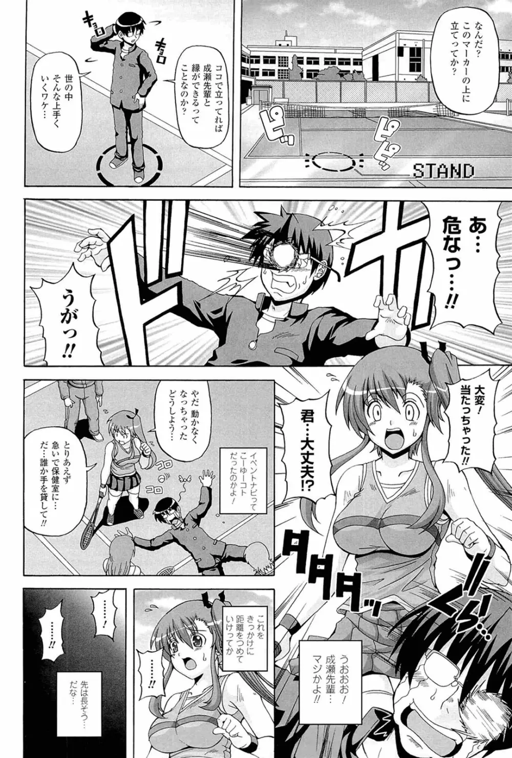 ぱられる!リキュアたん2 Page.80