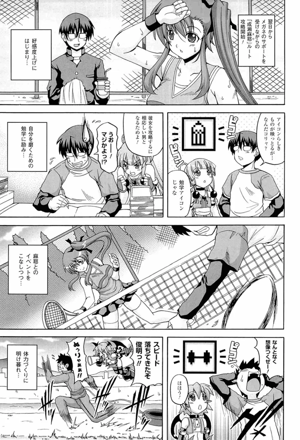 ぱられる!リキュアたん2 Page.81