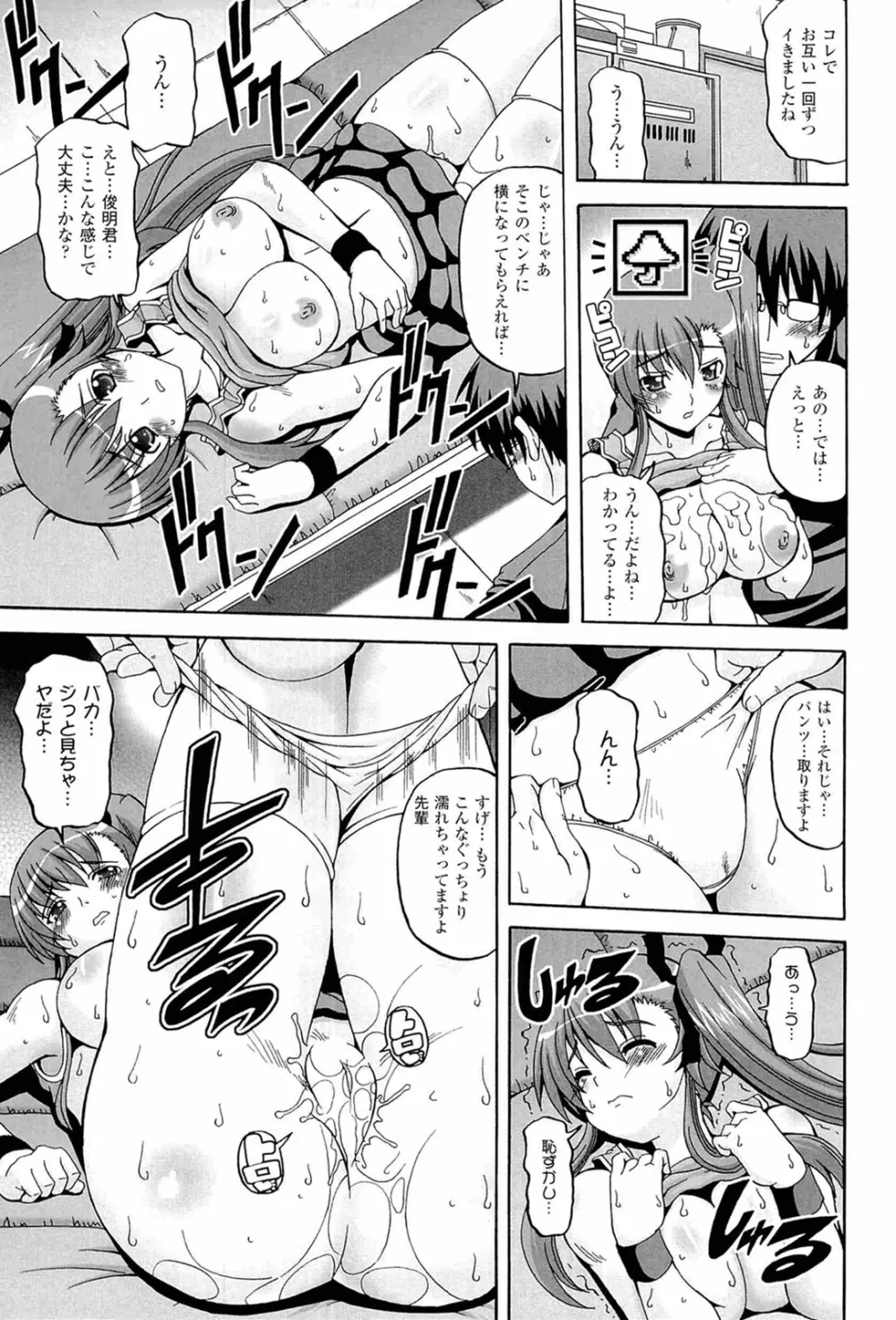 ぱられる!リキュアたん2 Page.89