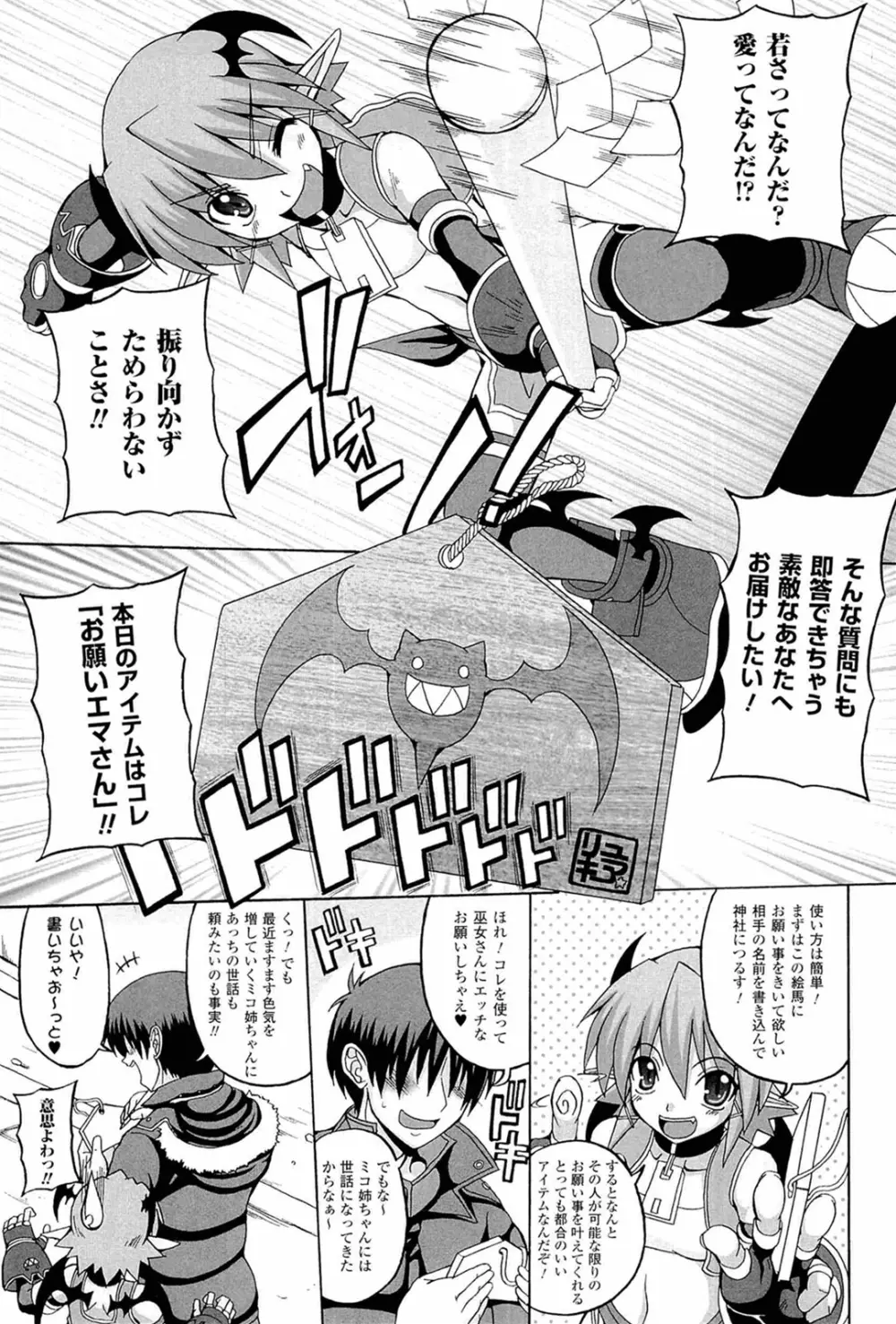 ぱられる!リキュアたん2 Page.9