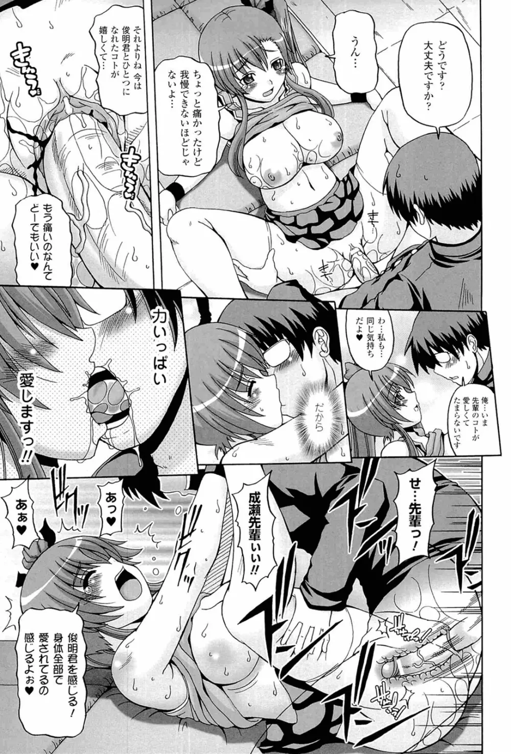 ぱられる!リキュアたん2 Page.91