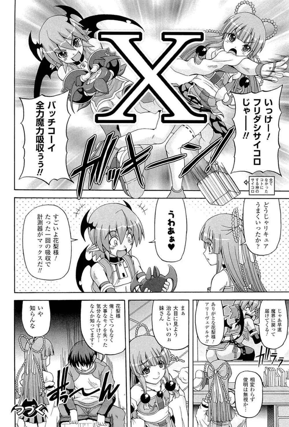 ぱられる!リキュアたん2 Page.94