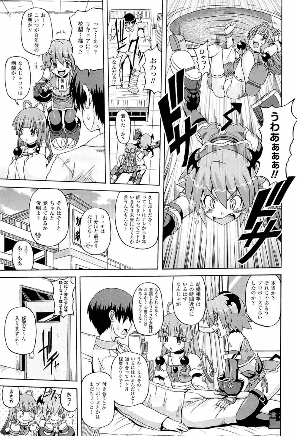 ぱられる!リキュアたん2 Page.97