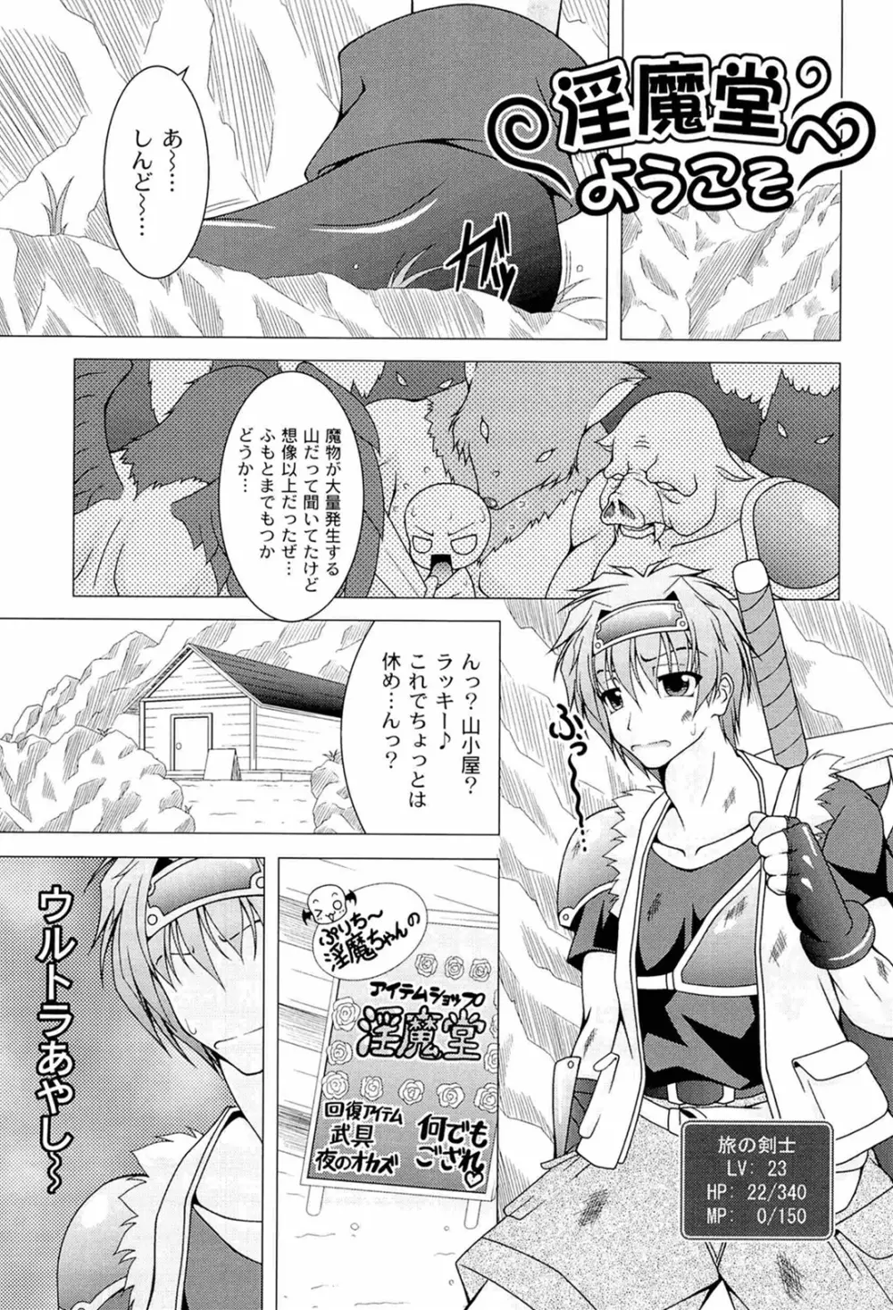 ぷっくり彼女は発情モード Page.105